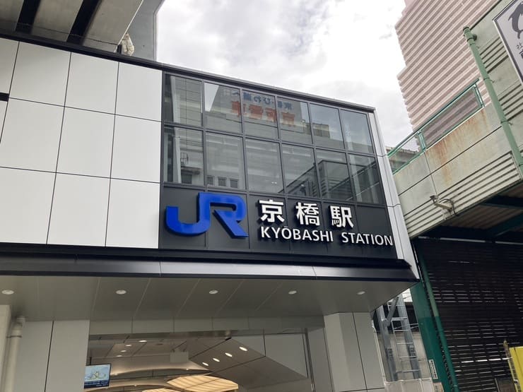 京橋駅の治安や住みやすさ、特徴など