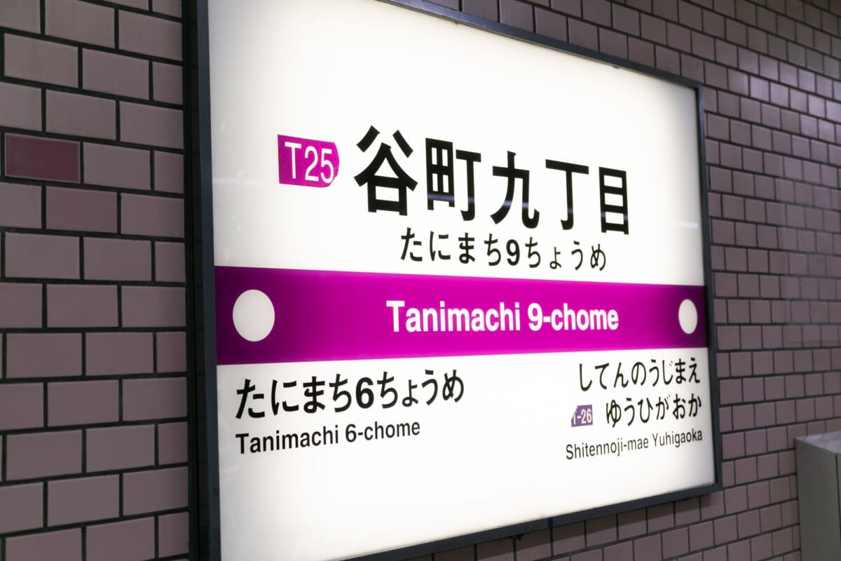 谷町九丁目駅のアクセスについて