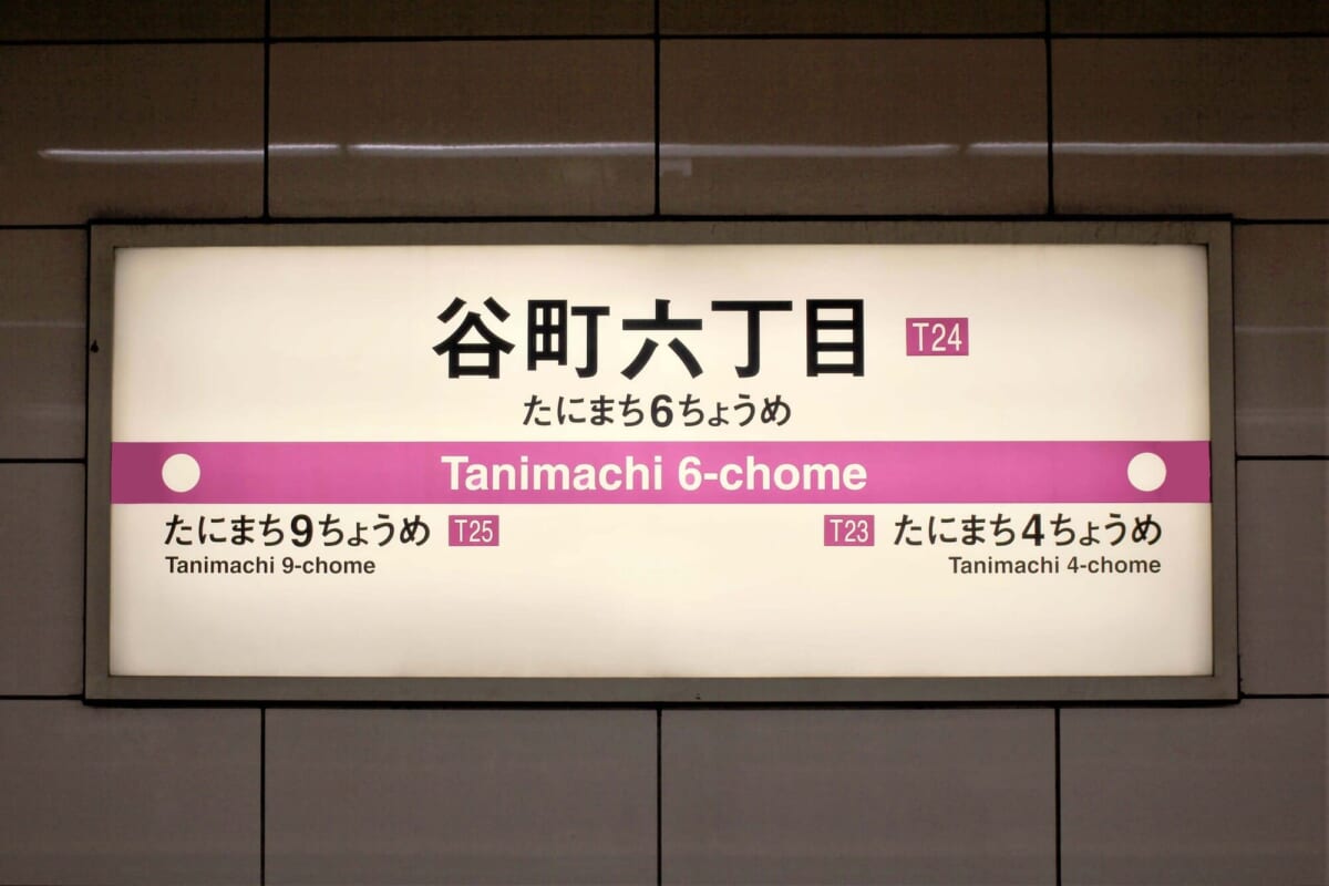 谷町六丁目駅のアクセスについて